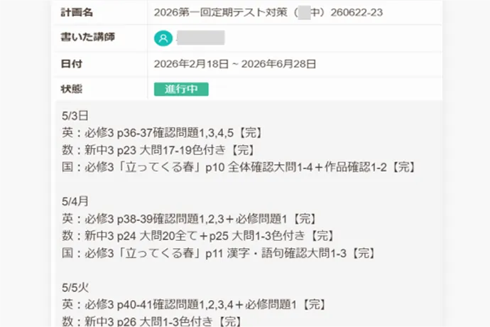 宿題進捗・小テスト結果・通塾状況を確認できるアプリ画面
